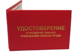 Удостоверение для получения