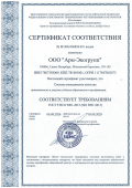 Сертификат соответствия ГОСТ Р ИСО 9001-2015